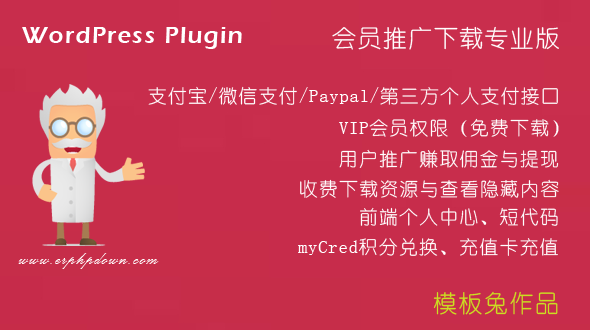 图片[1]无忧资源站-手游源码- 页游源码- 服务端-架设教程-游戏一键端- 一键端 - GM-开服WordPress插件会员付费下载Erphpdown9.5.5最新带前端/充值卡插件功能[19-01-13更新到9.5.5]无忧资源站-手游源码- 页游源码- 服务端-架设教程-游戏一键端- 一键端 - GM-开服无忧资源站