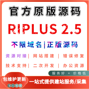 RiPlus2.5日主题资源下载 知识付费资源 正版带授权