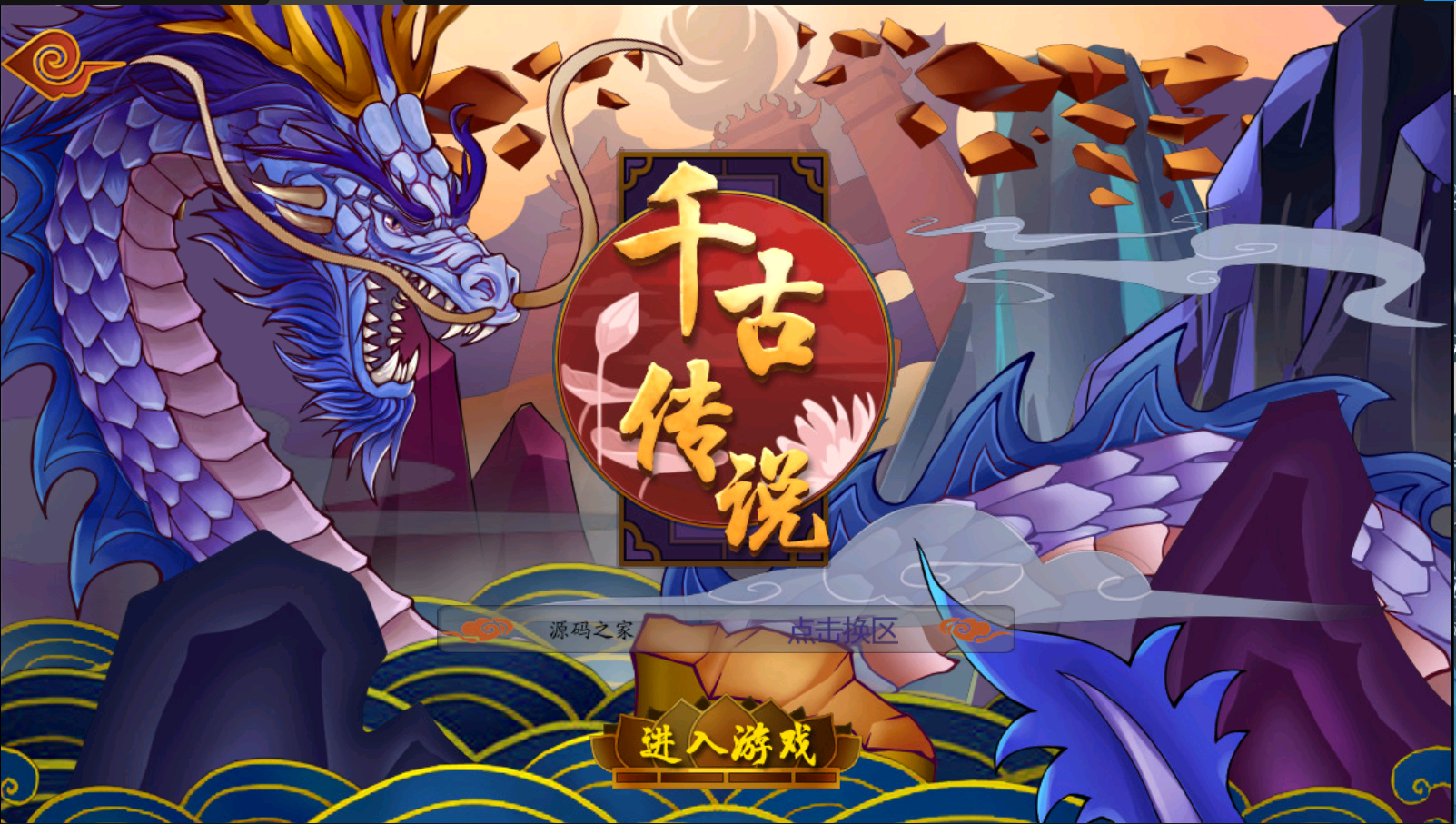 图片[1]无忧资源站-手游源码- 页游源码- 服务端-架设教程-游戏一键端- 一键端 - GM-开服神话回合手游【千古传说】最新整理Win系一键即玩服务端+充值后台+详细搭建教程+视频搭建教程无忧资源站-手游源码- 页游源码- 服务端-架设教程-游戏一键端- 一键端 - GM-开服无忧资源站