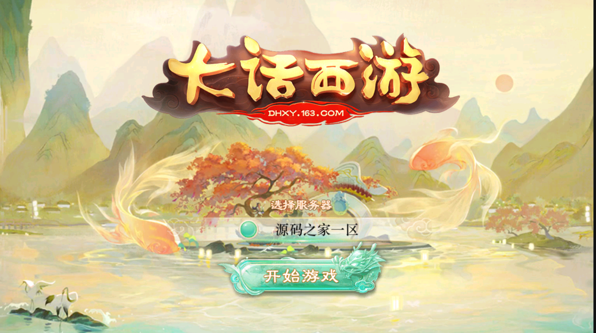 图片[1]无忧资源站-手游源码- 页游源码- 服务端-架设教程-游戏一键端- 一键端 - GM-开服大话回合手游《精品西游之天梯云集西游》最新整理WIN系服务端+安卓苹果双端+GM后台+网页后台+详细搭建教程+内置GM权限全部有效+视频教程无忧资源站-手游源码- 页游源码- 服务端-架设教程-游戏一键端- 一键端 - GM-开服无忧资源站