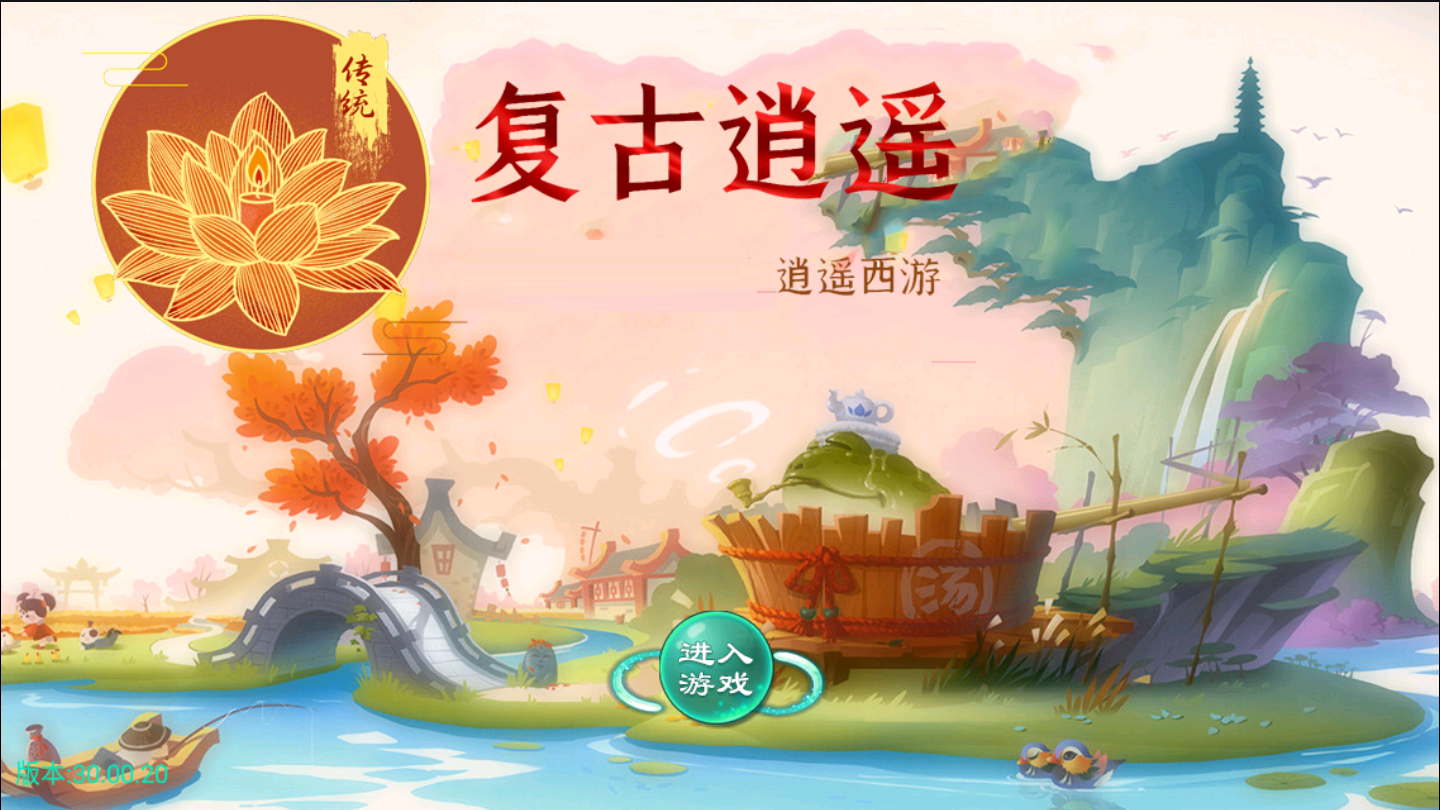图片[1]无忧资源站-手游源码- 页游源码- 服务端-架设教程-游戏一键端- 一键端 - GM-开服复古逍遥西游+教程+工具+详细视频教程无忧资源站-手游源码- 页游源码- 服务端-架设教程-游戏一键端- 一键端 - GM-开服无忧资源站
