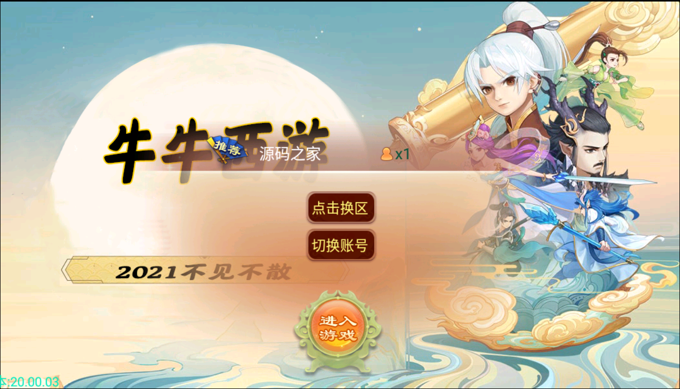 图片[1]无忧资源站-手游源码- 页游源码- 服务端-架设教程-游戏一键端- 一键端 - GM-开服牛牛西游双端安卓苹果架设视频教程linux手工端gm工具后台无忧资源站-手游源码- 页游源码- 服务端-架设教程-游戏一键端- 一键端 - GM-开服无忧资源站