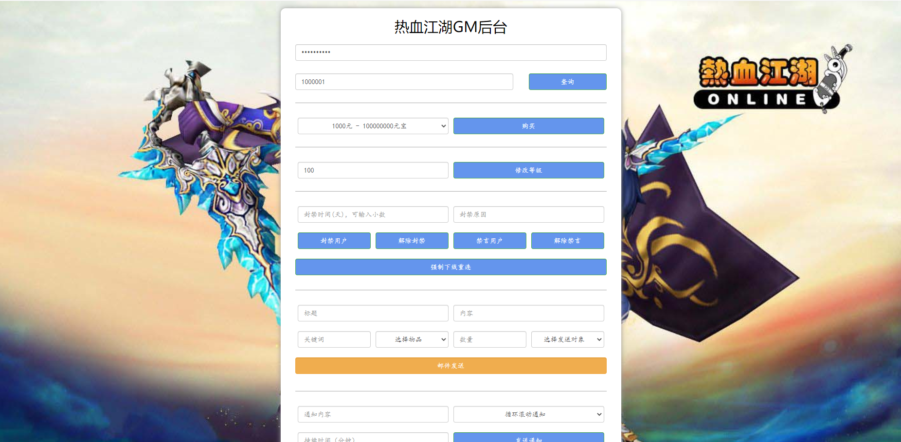 图片[23]无忧资源站-手游源码- 页游源码- 服务端-架设教程-游戏一键端- 一键端 - GM-开服神武版热血江湖双后台linux商业手工端，新增双后台全物品+安卓IOS双端+视频详细教程无忧资源站-手游源码- 页游源码- 服务端-架设教程-游戏一键端- 一键端 - GM-开服无忧资源站