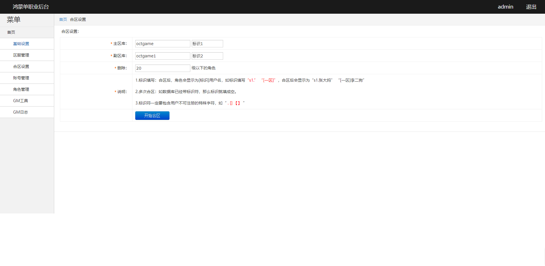 图片[16]无忧资源站-手游源码- 页游源码- 服务端-架设教程-游戏一键端- 一键端 - GM-开服鸿蒙单职业传奇+运营后台+合区后台+充值后台+详细教程无忧资源站-手游源码- 页游源码- 服务端-架设教程-游戏一键端- 一键端 - GM-开服无忧资源站