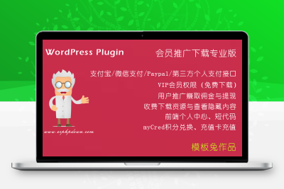 WordPress插件会员付费下载Erphpdown9.5.5最新带前端/充值卡插件功能[19-01-13更新到9.5.5]无忧资源站-手游源码- 页游源码- 服务端-架设教程-游戏一键端- 一键端 - GM-开服无忧资源站