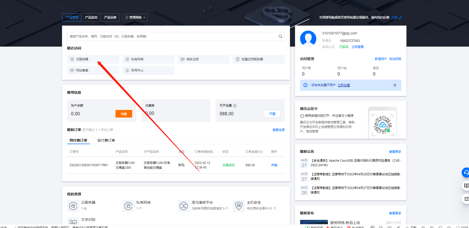 图片[2]无忧资源站-手游源码- 页游源码- 服务端-架设教程-游戏一键端- 一键端 - GM-开服云服务器安全组开放方法无忧资源站-手游源码- 页游源码- 服务端-架设教程-游戏一键端- 一键端 - GM-开服无忧资源站