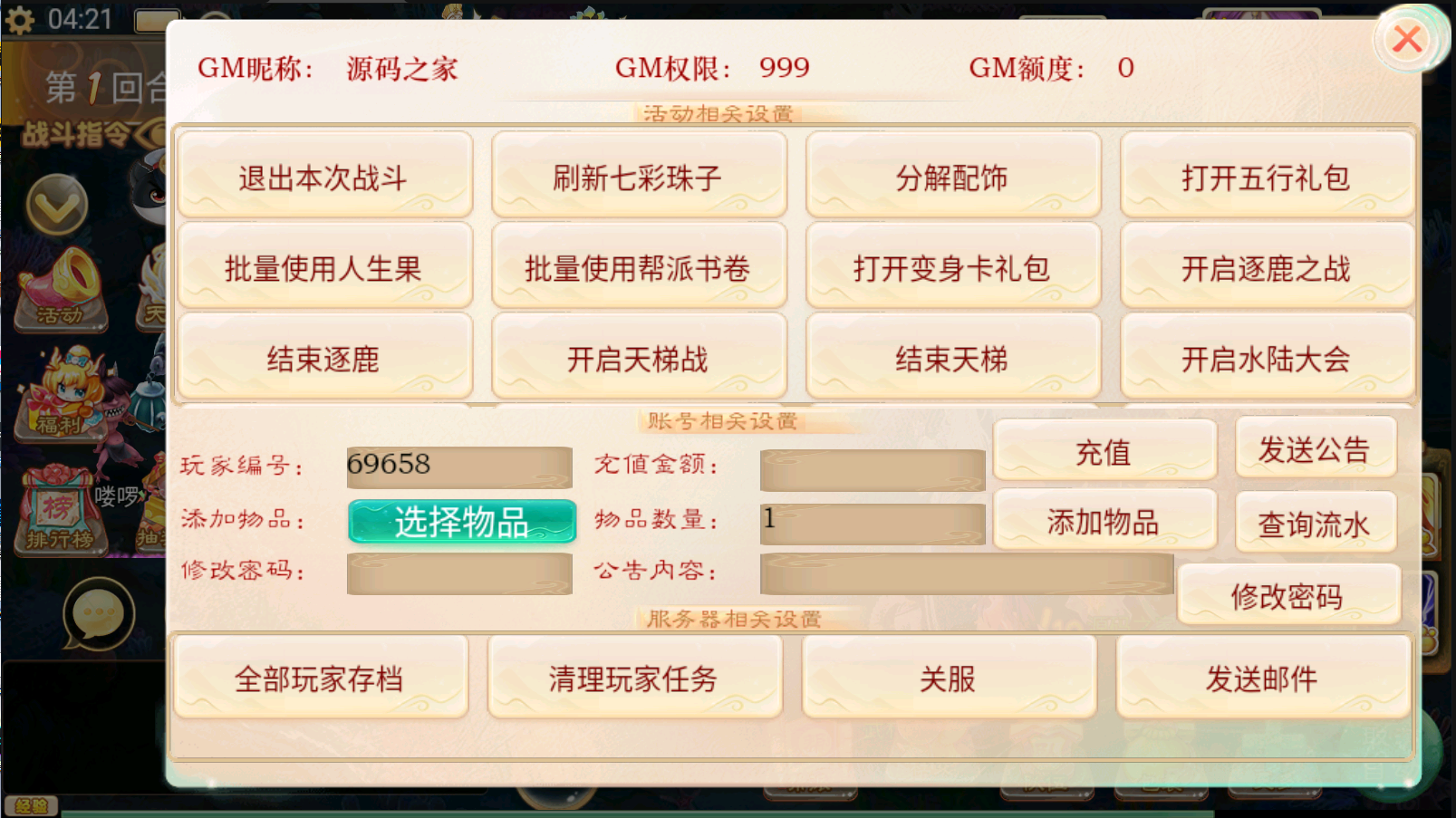 图片[12]无忧资源站-手游源码- 页游源码- 服务端-架设教程-游戏一键端- 一键端 - GM-开服大话回合手游天梯观战系统【七彩珠】最新整理WIN系服务端+多区+安卓+网页授权后台+详细搭建教程无忧资源站-手游源码- 页游源码- 服务端-架设教程-游戏一键端- 一键端 - GM-开服无忧资源站