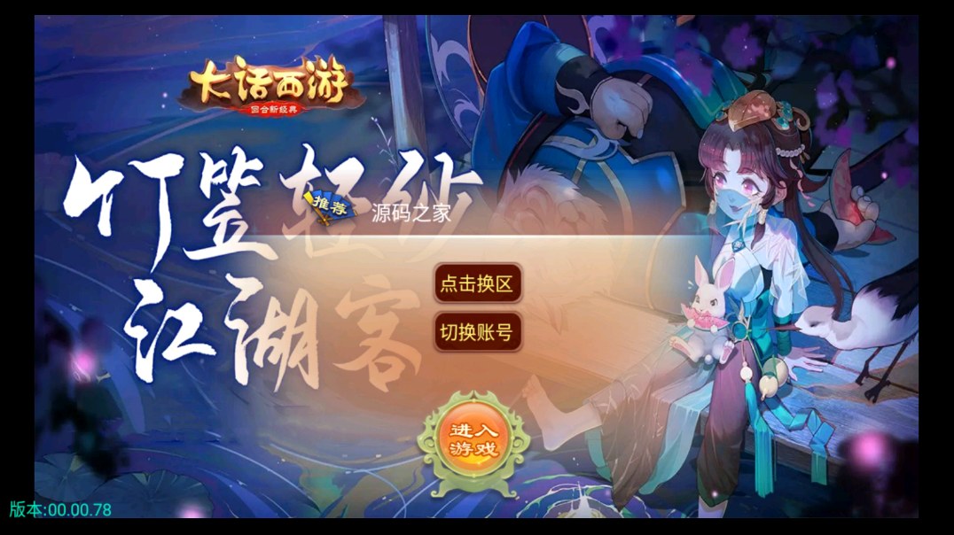 图片[1]无忧资源站-手游源码- 页游源码- 服务端-架设教程-游戏一键端- 一键端 - GM-开服大话回合手游逍遥西游之【星梦西游超变版】最新整理LINUX手工服务端+假人陪玩+安卓苹果双端+GM后台+详细搭建教程无忧资源站-手游源码- 页游源码- 服务端-架设教程-游戏一键端- 一键端 - GM-开服无忧资源站