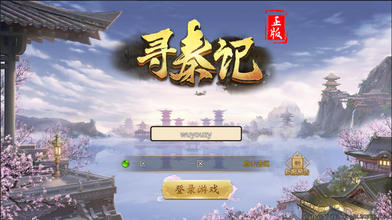 图片[1]无忧资源站-手游源码- 页游源码- 服务端-架设教程-游戏一键端- 一键端 - GM-开服3D仙侠手游【寻秦记】Linux手工服务端+安卓苹果双端+运营后台+GM授权后台+详细搭建教程无忧资源站-手游源码- 页游源码- 服务端-架设教程-游戏一键端- 一键端 - GM-开服无忧资源站