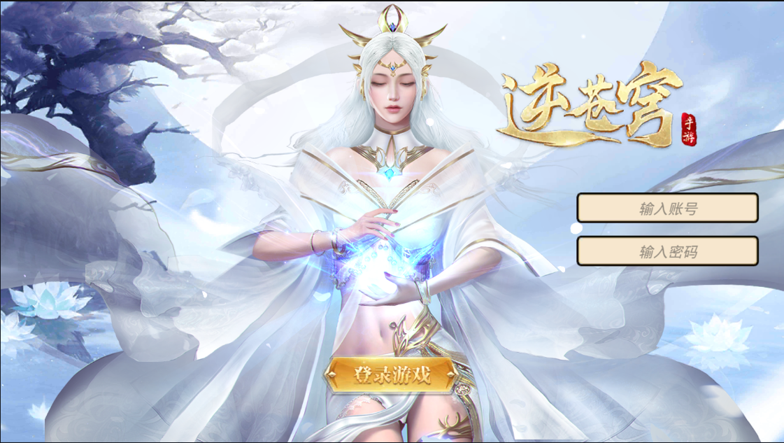 图片[1]无忧资源站-手游源码- 页游源码- 服务端-架设教程-游戏一键端- 一键端 - GM-开服大型3D仙侠手游【逆苍穹】LINUX手工服务端+安卓ios双端+运营后台+gm授权后台+详细搭建教程无忧资源站-手游源码- 页游源码- 服务端-架设教程-游戏一键端- 一键端 - GM-开服无忧资源站