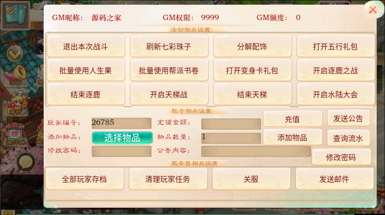 图片[5]无忧资源站-手游源码- 页游源码- 服务端-架设教程-游戏一键端- 一键端 - GM-开服大话回合手游《精品西游之星阵5.9精修版》最新整理WIN系服务端+安卓苹果双端+GM后台+运营后台+代理后台+详细搭建教程无忧资源站-手游源码- 页游源码- 服务端-架设教程-游戏一键端- 一键端 - GM-开服无忧资源站