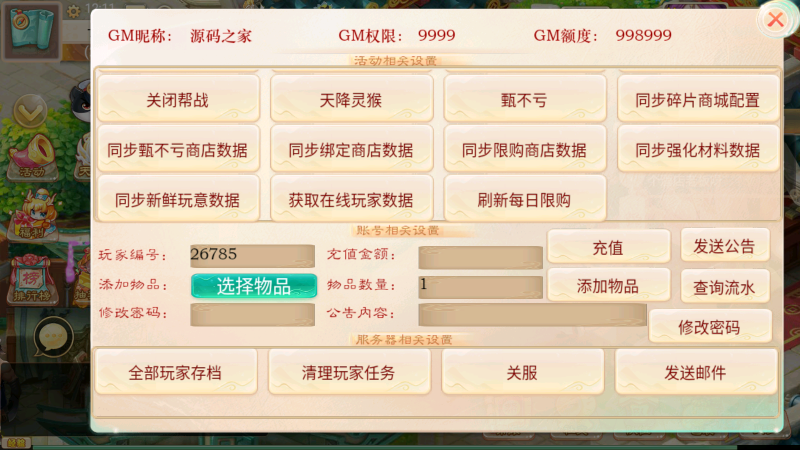 图片[17]无忧资源站-手游源码- 页游源码- 服务端-架设教程-游戏一键端- 一键端 - GM-开服大话回合手游《精品西游之星阵5.9精修版》最新整理WIN系服务端+安卓苹果双端+GM后台+运营后台+代理后台+详细搭建教程无忧资源站-手游源码- 页游源码- 服务端-架设教程-游戏一键端- 一键端 - GM-开服无忧资源站