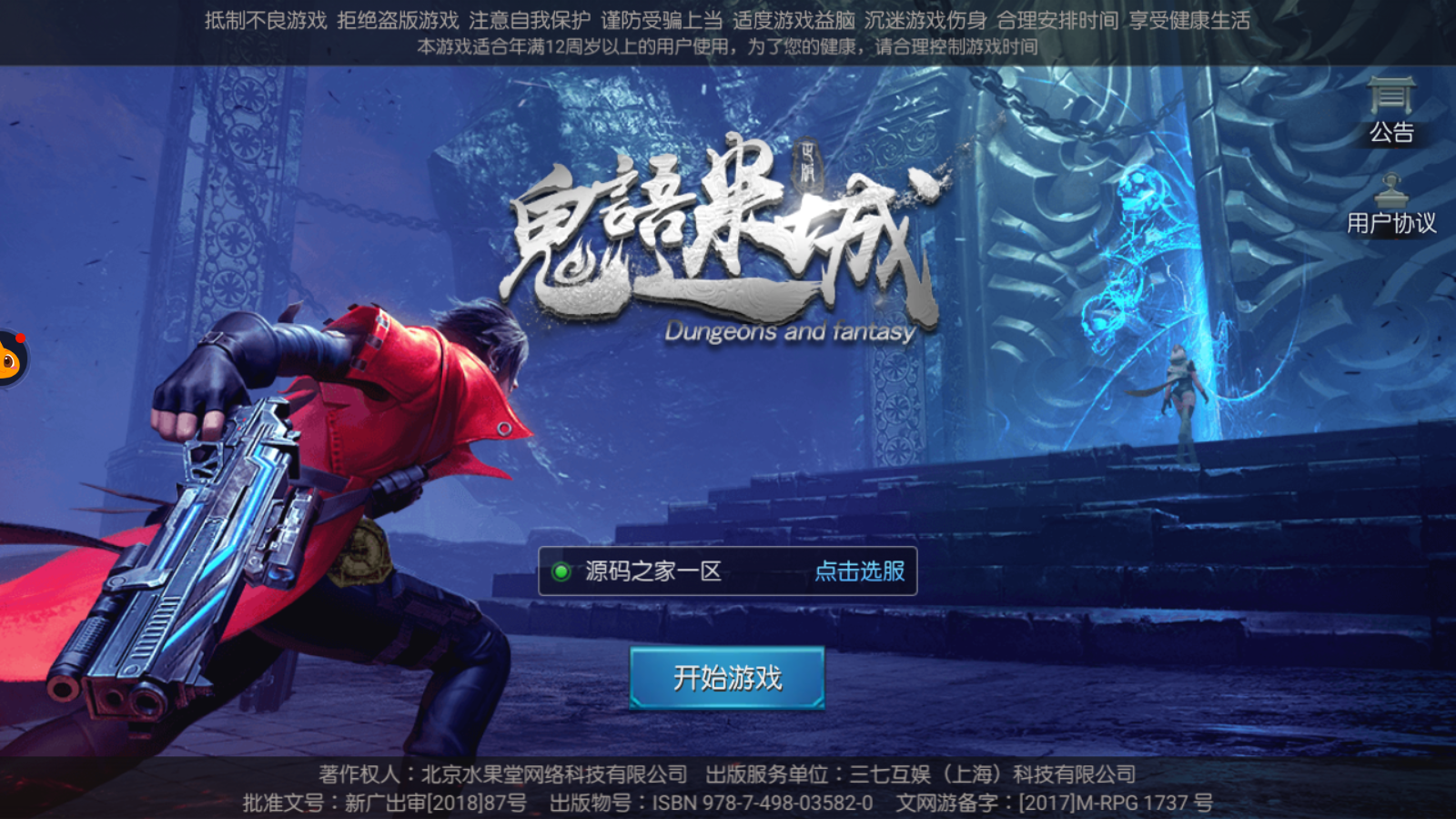图片[2]无忧资源站-手游源码- 页游源码- 服务端-架设教程-游戏一键端- 一键端 - GM-开服 盗墓探险题材手游【鬼语迷城寻龙诀】liunx+安卓ios双端＋充值后台＋物品后台＋ 详细搭建教程无忧资源站-手游源码- 页游源码- 服务端-架设教程-游戏一键端- 一键端 - GM-开服无忧资源站