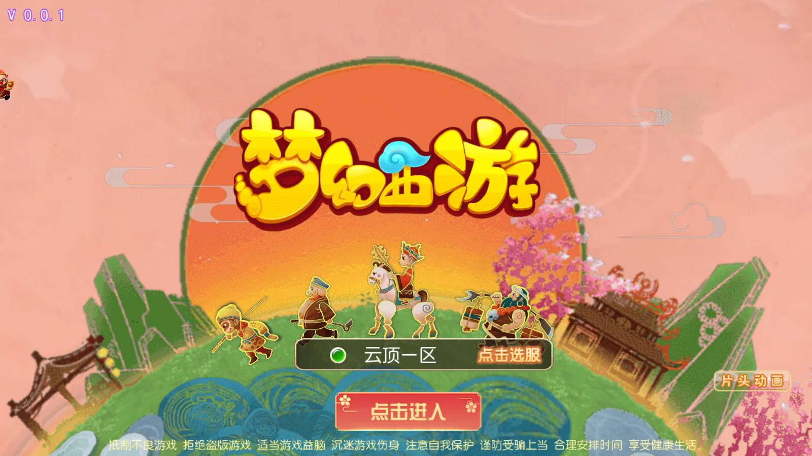 图片[1]无忧资源站-手游源码- 页游源码- 服务端-架设教程-游戏一键端- 一键端 - GM-开服MT3换皮梦幻【云顶西游18角色】全套源码无忧资源站-手游源码- 页游源码- 服务端-架设教程-游戏一键端- 一键端 - GM-开服无忧资源站