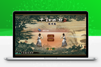 逍遥西游法宝端【古城西游微变】最新整理Linux商业开服手工服务端+安卓+GM后台+详细搭建教程无忧资源站-手游源码- 页游源码- 服务端-架设教程-游戏一键端- 一键端 - GM-开服无忧资源站