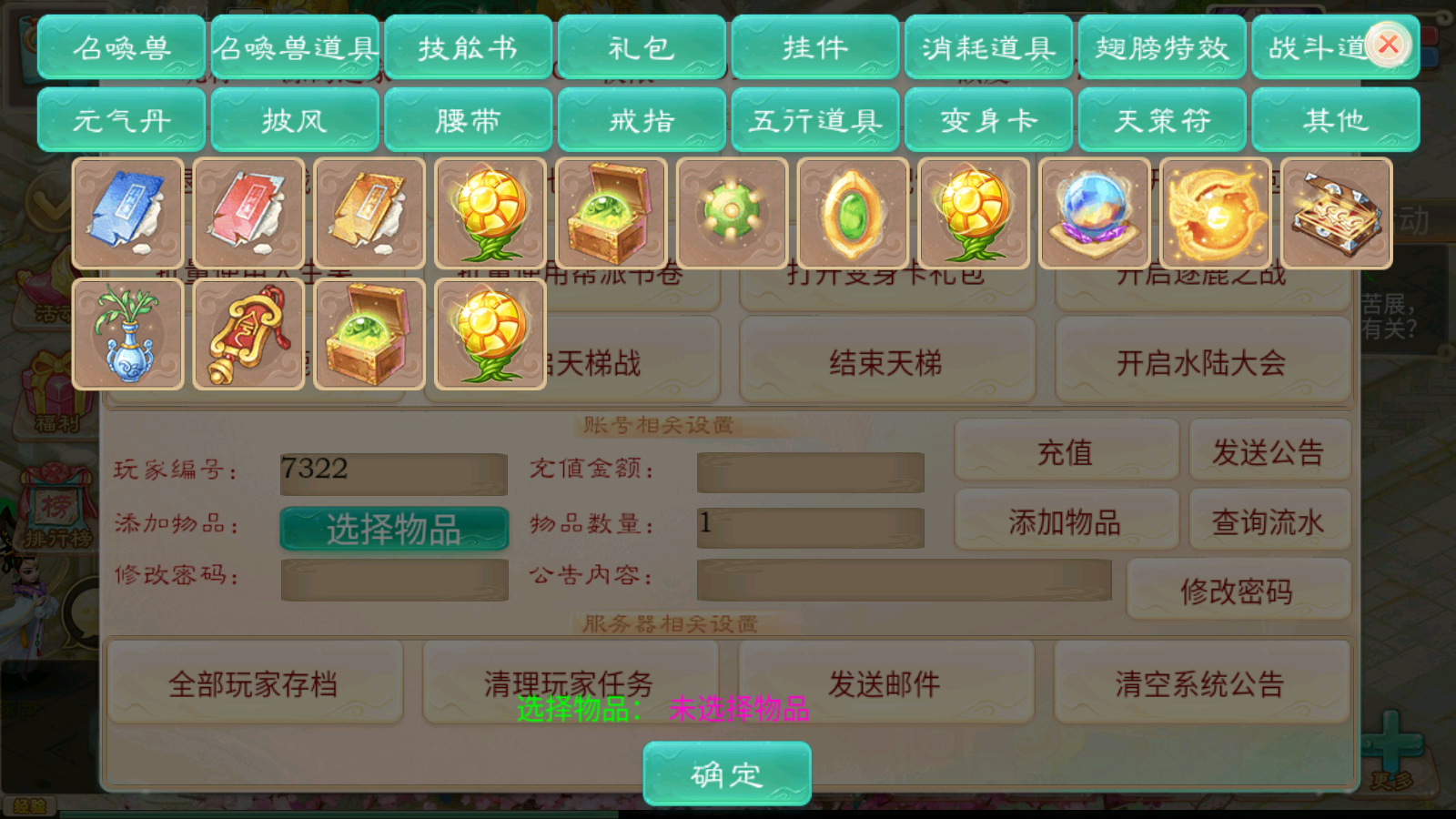 图片[14]无忧资源站-手游源码- 页游源码- 服务端-架设教程-游戏一键端- 一键端 - GM-开服大话回合手游《精品西游之星阵精修版》最新整理WIN系服务端+安卓苹果双端+运营后台+GM后台+详细搭建教程无忧资源站-手游源码- 页游源码- 服务端-架设教程-游戏一键端- 一键端 - GM-开服无忧资源站