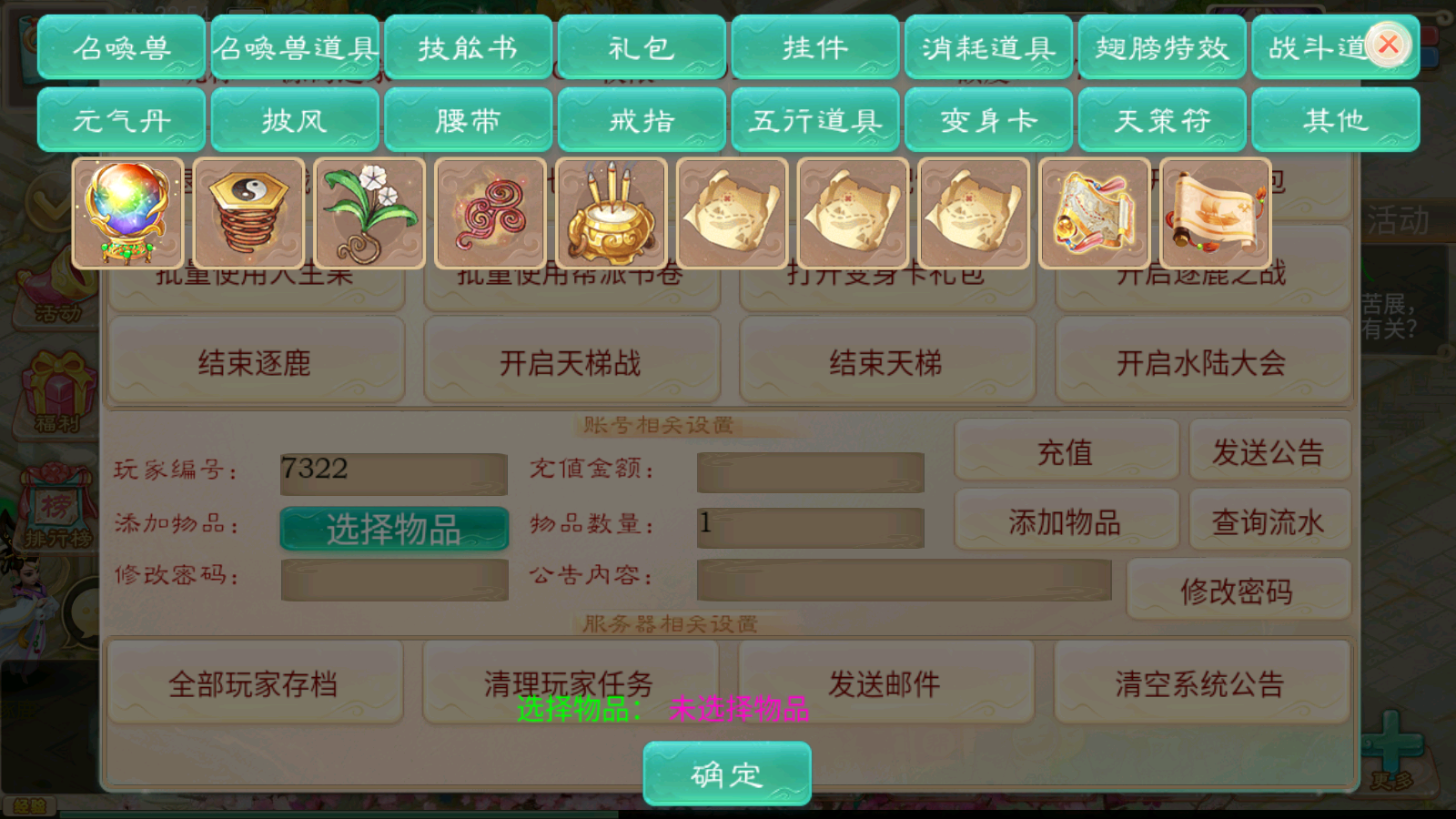 图片[15]无忧资源站-手游源码- 页游源码- 服务端-架设教程-游戏一键端- 一键端 - GM-开服大话回合手游《精品西游之星阵精修版》最新整理WIN系服务端+安卓苹果双端+运营后台+GM后台+详细搭建教程无忧资源站-手游源码- 页游源码- 服务端-架设教程-游戏一键端- 一键端 - GM-开服无忧资源站
