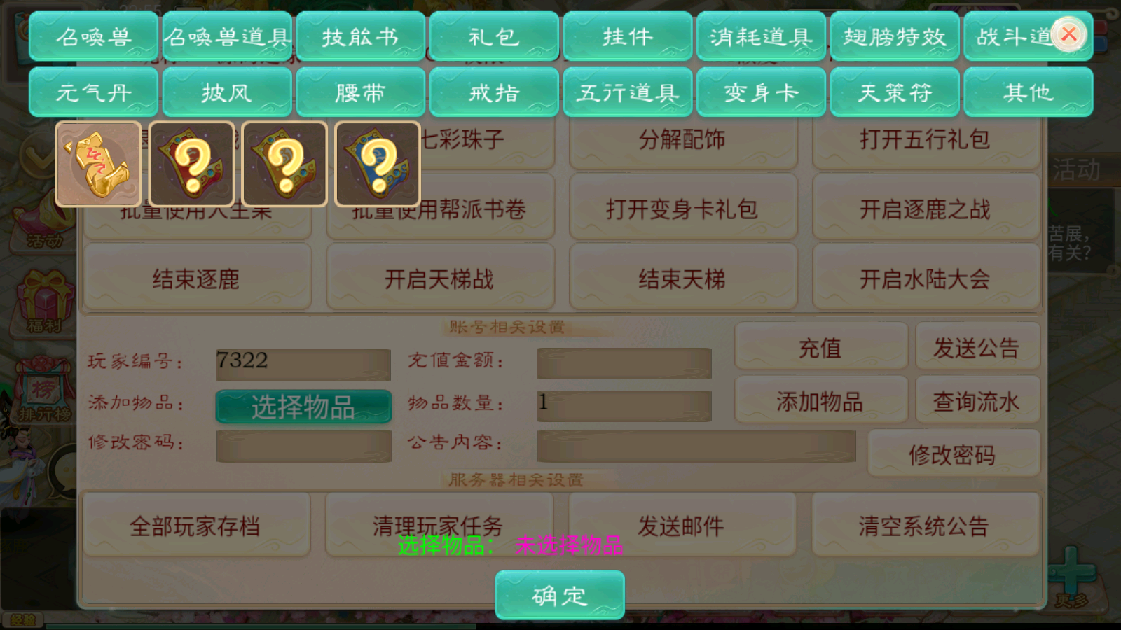 图片[18]无忧资源站-手游源码- 页游源码- 服务端-架设教程-游戏一键端- 一键端 - GM-开服大话回合手游《精品西游之星阵精修版》最新整理WIN系服务端+安卓苹果双端+运营后台+GM后台+详细搭建教程无忧资源站-手游源码- 页游源码- 服务端-架设教程-游戏一键端- 一键端 - GM-开服无忧资源站