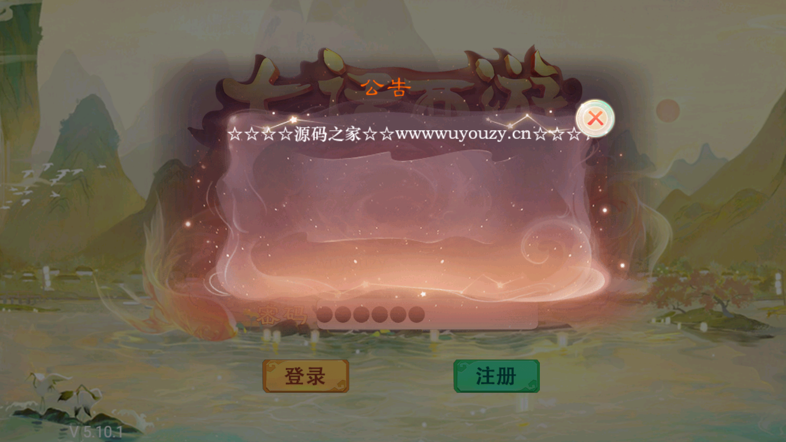 大话回合手游【精品西游】登录界面公告无忧资源站-手游源码- 页游源码- 服务端-架设教程-游戏一键端- 一键端 - GM-开服无忧资源站