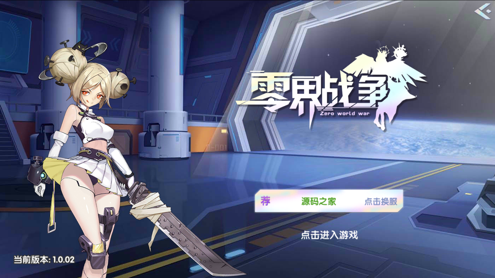 图片[2]无忧资源站-手游源码- 页游源码- 服务端-架设教程-游戏一键端- 一键端 - GM-开服次元回合手游【零界战争】最新整理WIN系服务端+安卓+GM后台+详细搭建教程无忧资源站-手游源码- 页游源码- 服务端-架设教程-游戏一键端- 一键端 - GM-开服无忧资源站