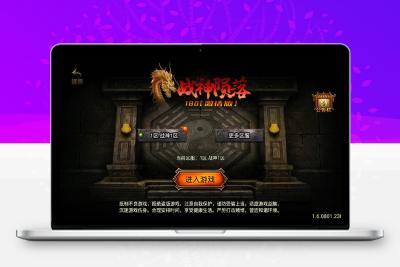 战神引擎传奇手游【1.80战神陨落激情版】最新整理WIN系特色复古服务端+安卓苹果双端+GM后台+详细搭建教程无忧资源站-手游源码- 页游源码- 服务端-架设教程-游戏一键端- 一键端 - GM-开服无忧资源站