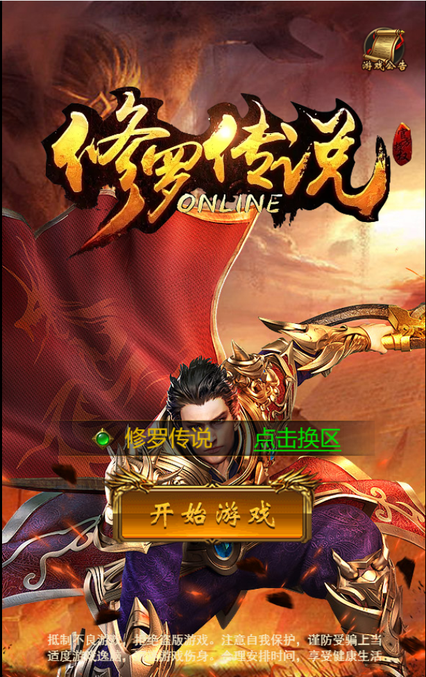 图片[1]无忧资源站-手游源码- 页游源码- 服务端-架设教程-游戏一键端- 一键端 - GM-开服三网雷霆H5游戏【修罗传说】最新整理Linux手工服务端+GM授权后台+详细搭建教程无忧资源站-手游源码- 页游源码- 服务端-架设教程-游戏一键端- 一键端 - GM-开服无忧资源站