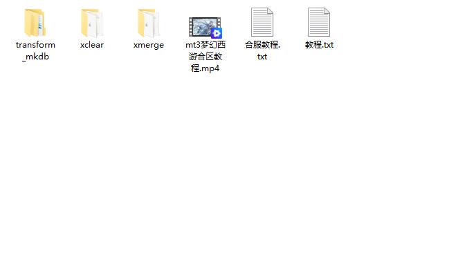 图片[1]无忧资源站-手游源码- 页游源码- 服务端-架设教程-游戏一键端- 一键端 - GM-开服MT3梦幻西游合区教程无忧资源站-手游源码- 页游源码- 服务端-架设教程-游戏一键端- 一键端 - GM-开服无忧资源站