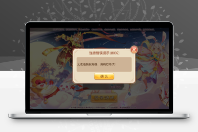 梦幻诛仙出现8002解决方法无忧资源站-手游源码- 页游源码- 服务端-架设教程-游戏一键端- 一键端 - GM-开服无忧资源站