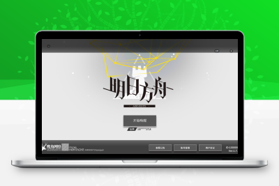 稀有策略卡牌塔防手游【明日方舟】最新整理WIN系一键服务端+安卓+详细搭建教程无忧资源站-手游源码- 页游源码- 服务端-架设教程-游戏一键端- 一键端 - GM-开服无忧资源站
