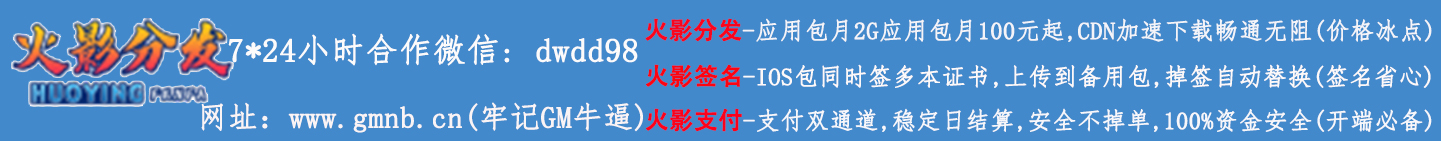 图片[7]无忧资源站-手游源码- 页游源码- 服务端-架设教程-游戏一键端- 一键端 - GM-开服自用广告图无忧资源站-手游源码- 页游源码- 服务端-架设教程-游戏一键端- 一键端 - GM-开服无忧资源站