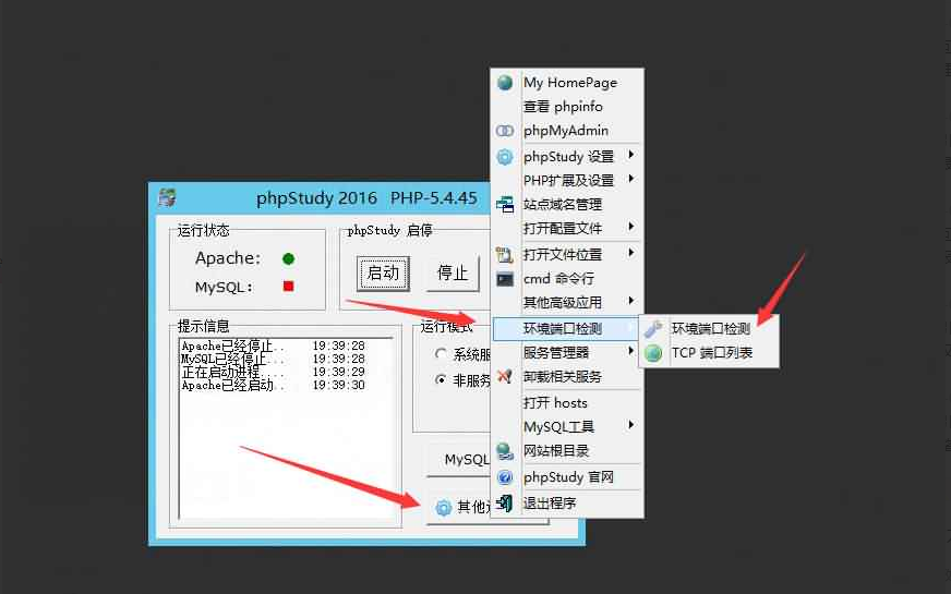 图片[2]无忧资源站-手游源码- 页游源码- 服务端-架设教程-游戏一键端- 一键端 - GM-开服phpStudy程序无法启动Apache或MySQL解决方法/phpStudy亮红灯无法启动解决方法无忧资源站-手游源码- 页游源码- 服务端-架设教程-游戏一键端- 一键端 - GM-开服无忧资源站