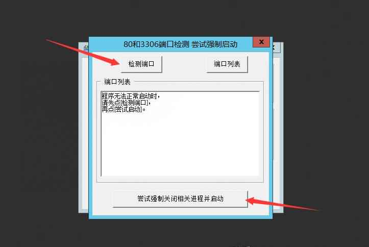 图片[3]无忧资源站-手游源码- 页游源码- 服务端-架设教程-游戏一键端- 一键端 - GM-开服phpStudy程序无法启动Apache或MySQL解决方法/phpStudy亮红灯无法启动解决方法无忧资源站-手游源码- 页游源码- 服务端-架设教程-游戏一键端- 一键端 - GM-开服无忧资源站