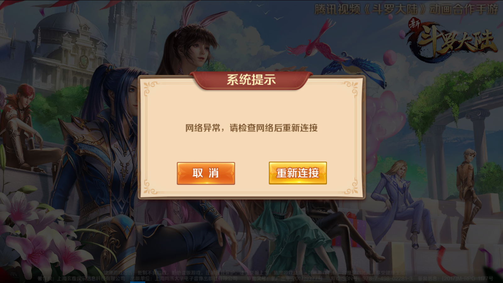 图片[1]无忧资源站-手游源码- 页游源码- 服务端-架设教程-游戏一键端- 一键端 - GM-开服新斗罗大陆解决网络异常问题无忧资源站-手游源码- 页游源码- 服务端-架设教程-游戏一键端- 一键端 - GM-开服无忧资源站
