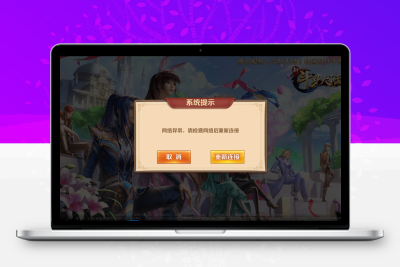新斗罗大陆解决网络异常问题无忧资源站-手游源码- 页游源码- 服务端-架设教程-游戏一键端- 一键端 - GM-开服无忧资源站