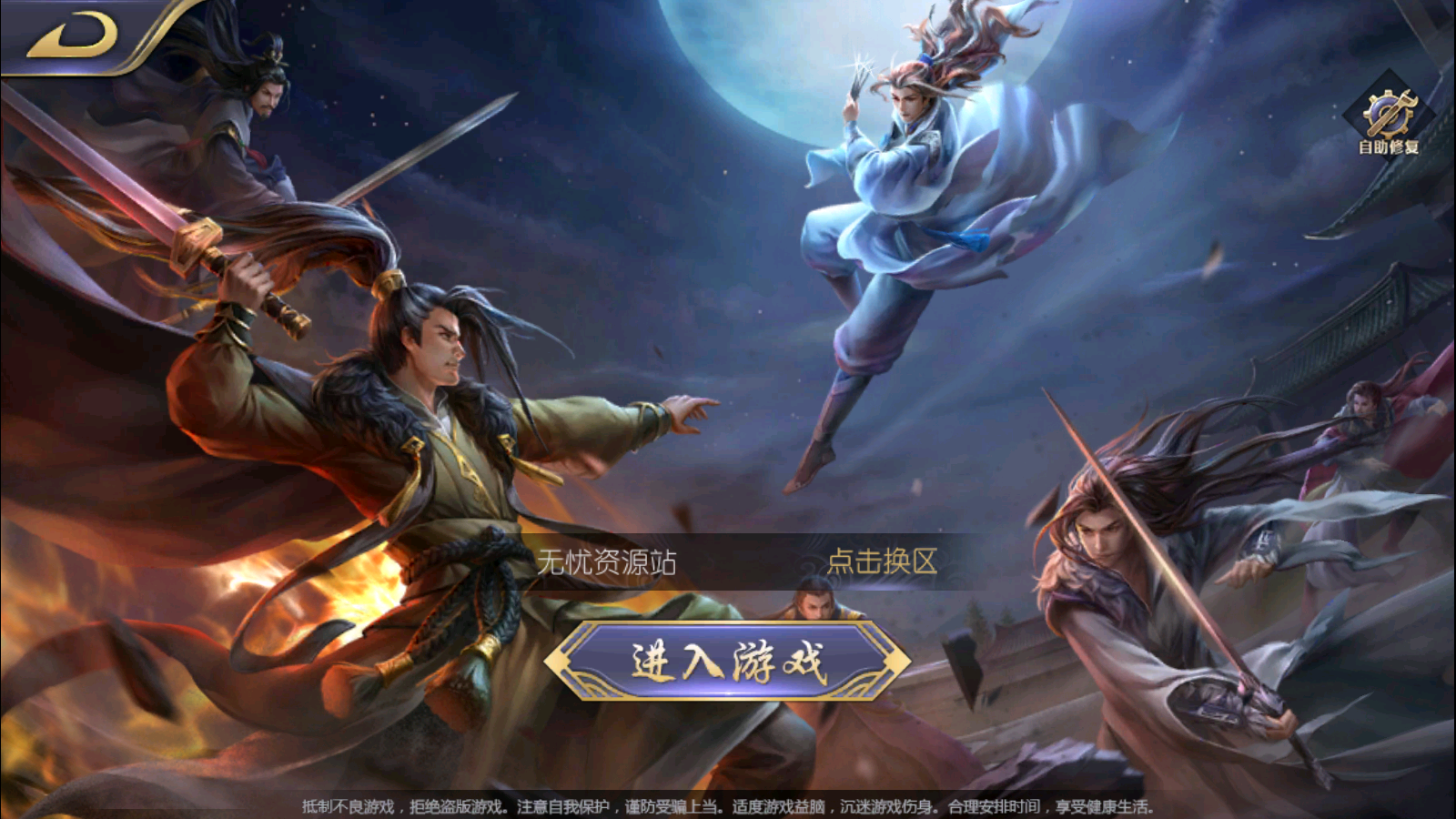 图片[1]无忧资源站-手游源码- 页游源码- 服务端-架设教程-游戏一键端- 一键端 - GM-开服稀有卡牌手游【古龙群侠传2-燕南天开服清档版】最新整理WIN系特色服务端+安卓苹果双端+本地验证+GM后台+详细搭建教程无忧资源站-手游源码- 页游源码- 服务端-架设教程-游戏一键端- 一键端 - GM-开服无忧资源站