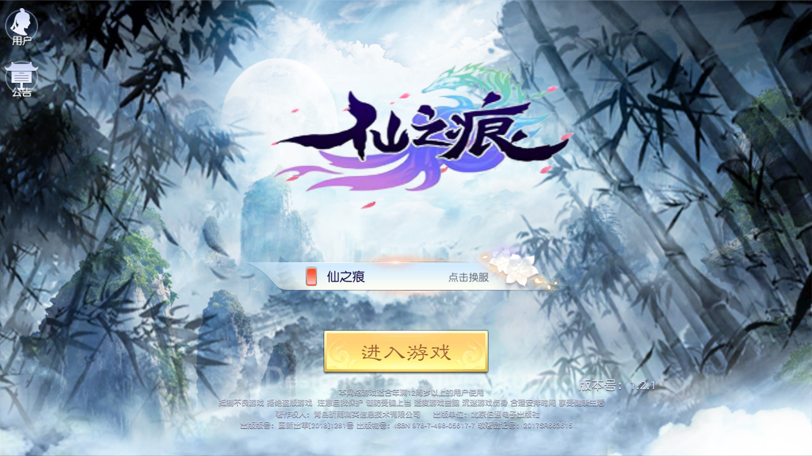 图片[1]无忧资源站-手游源码- 页游源码- 服务端-架设教程-游戏一键端- 一键端 - GM-开服唯美3D仙侠手游【仙之痕】最新整理Linux手工服务端+安卓苹果双端+本地验证+GM授权后台+详细搭建教程无忧资源站-手游源码- 页游源码- 服务端-架设教程-游戏一键端- 一键端 - GM-开服无忧资源站
