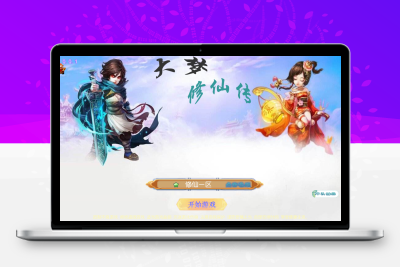 MT3换皮大话【大梦修仙传】源码无忧资源站-手游源码- 页游源码- 服务端-架设教程-游戏一键端- 一键端 - GM-开服无忧资源站