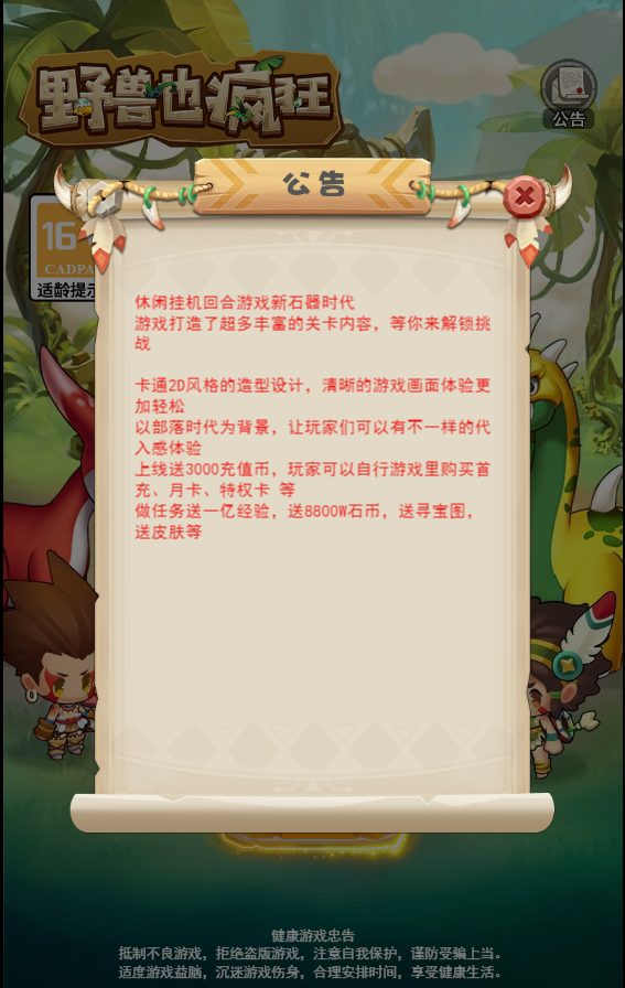 图片[2]无忧资源站-手游源码- 页游源码- 服务端-架设教程-游戏一键端- 一键端 - GM-开服怀旧三网H5游戏【石器时代H5之恐龙宝贝内购版】最新整理Linux手工服务端+GM授权后台+CDK授权后台+详细搭建教程无忧资源站-手游源码- 页游源码- 服务端-架设教程-游戏一键端- 一键端 - GM-开服无忧资源站