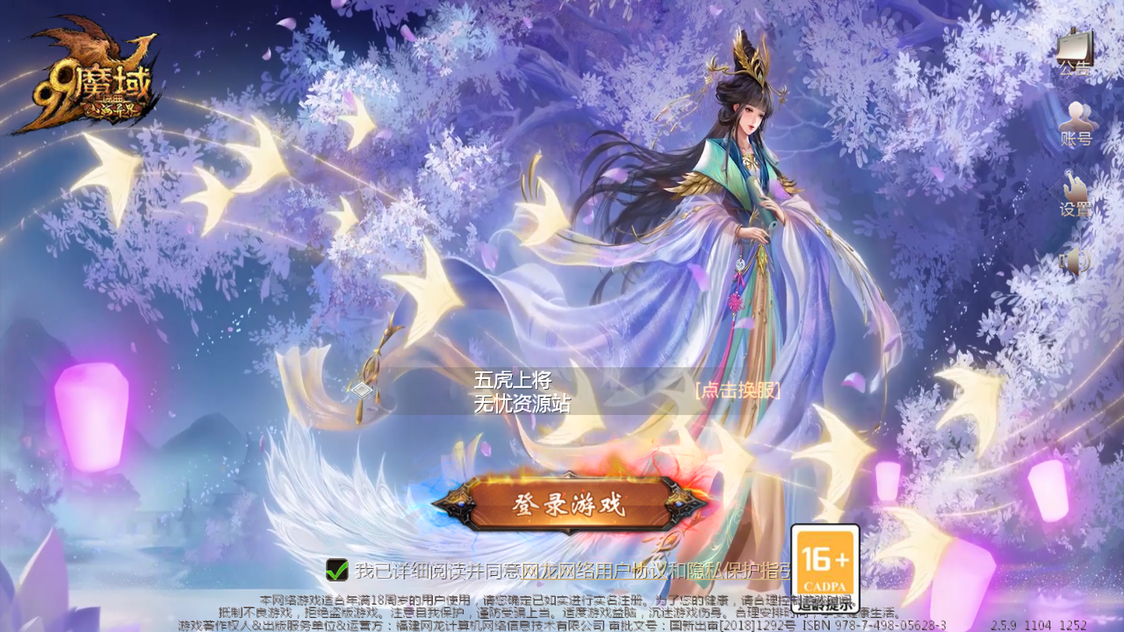 图片[1]无忧资源站-手游源码- 页游源码- 服务端-架设教程-游戏一键端- 一键端 - GM-开服1655互通魔域【五虎上将】最新整理Win系半手工服务端+安卓+本地验证+本地注册+全套工具+详细搭建教程无忧资源站-手游源码- 页游源码- 服务端-架设教程-游戏一键端- 一键端 - GM-开服无忧资源站