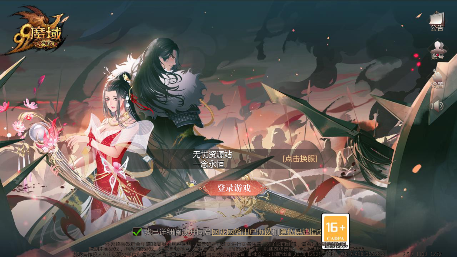 图片[1]无忧资源站-手游源码- 页游源码- 服务端-架设教程-游戏一键端- 一键端 - GM-开服1655互通魔域【一念永恒】最新整理Win系半手工服务端+本地验证+本地注册+全套工具+详细搭建教程无忧资源站-手游源码- 页游源码- 服务端-架设教程-游戏一键端- 一键端 - GM-开服无忧资源站