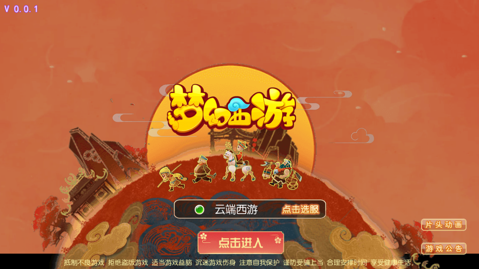 图片[1]无忧资源站-手游源码- 页游源码- 服务端-架设教程-游戏一键端- 一键端 - GM-开服MT3换皮梦幻【云端西游】最新整理Linux开服手工服务端+安卓苹果双端+GM后台+详细搭建教程+全套攻略无忧资源站-手游源码- 页游源码- 服务端-架设教程-游戏一键端- 一键端 - GM-开服无忧资源站