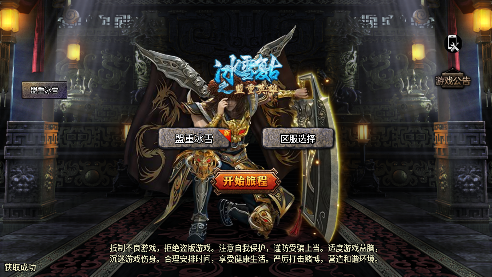 图片[1]无忧资源站-手游源码- 页游源码- 服务端-架设教程-游戏一键端- 一键端 - GM-开服战神引擎传奇手游【单职业盟重冰雪精修版】最新整理WIN系特色服务端+安卓苹果双端+GM后台+详细搭建教程无忧资源站-手游源码- 页游源码- 服务端-架设教程-游戏一键端- 一键端 - GM-开服无忧资源站