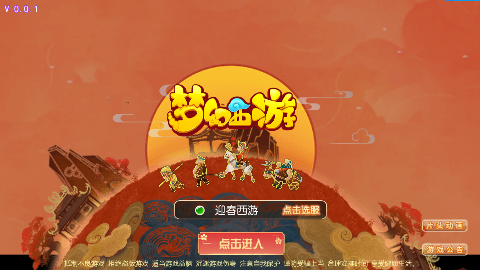 图片[1]无忧资源站-手游源码- 页游源码- 服务端-架设教程-游戏一键端- 一键端 - GM-开服MT3换皮梦幻【迎春西游】最新整理Linux手工服务端+安卓苹果双端+GM后台+详细搭建教程无忧资源站-手游源码- 页游源码- 服务端-架设教程-游戏一键端- 一键端 - GM-开服无忧资源站