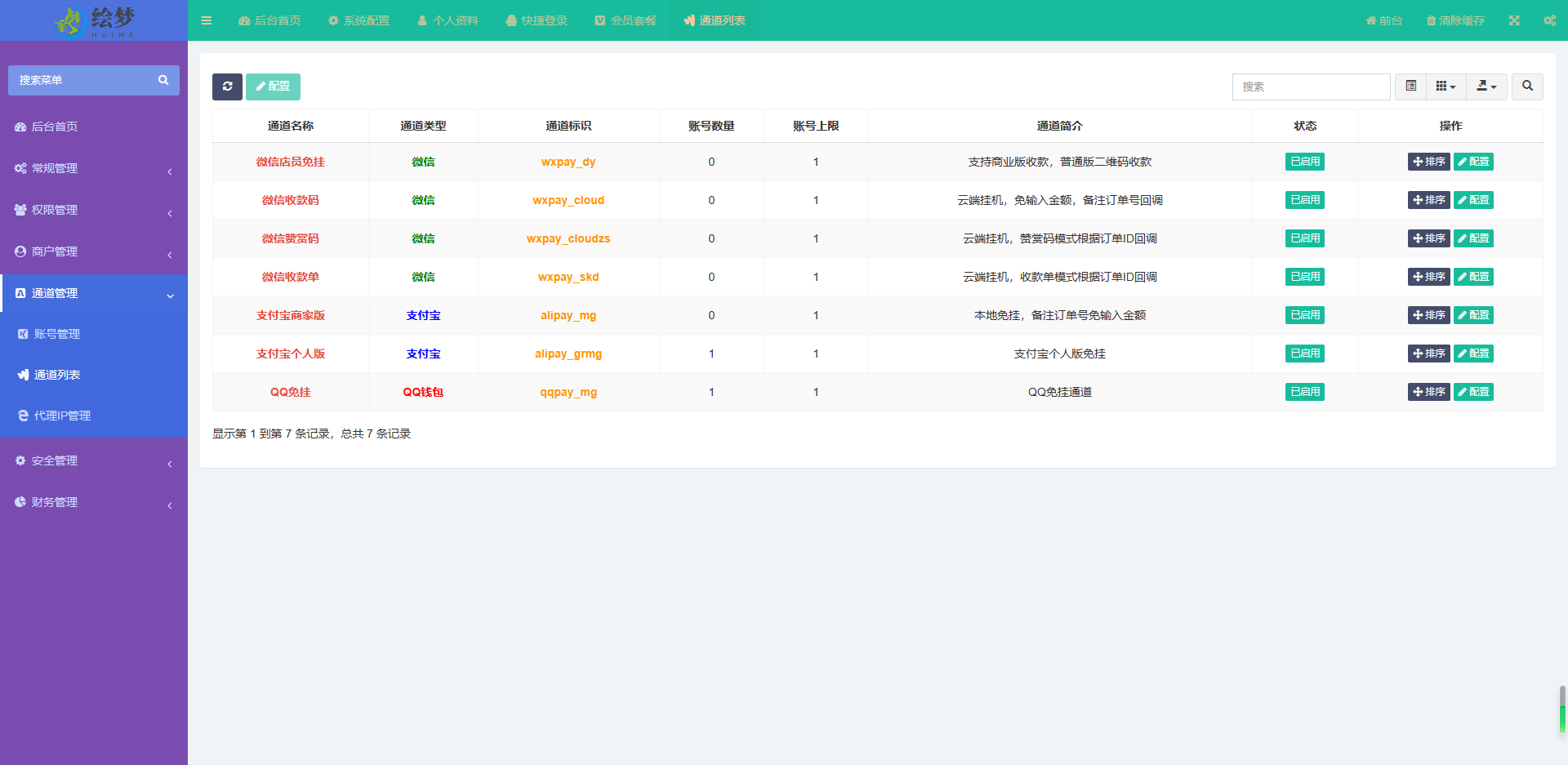 图片[4]无忧资源站-手游源码- 页游源码- 服务端-架设教程-游戏一键端- 一键端 - GM-开服源支付5.1.8前端+后台+打造更专业的聚合免签支付系统无忧资源站-手游源码- 页游源码- 服务端-架设教程-游戏一键端- 一键端 - GM-开服无忧资源站
