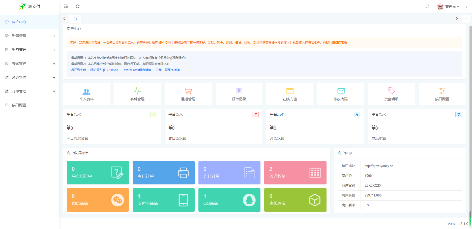 图片[7]无忧资源站-手游源码- 页游源码- 服务端-架设教程-游戏一键端- 一键端 - GM-开服源支付5.1.8前端+后台+打造更专业的聚合免签支付系统无忧资源站-手游源码- 页游源码- 服务端-架设教程-游戏一键端- 一键端 - GM-开服无忧资源站