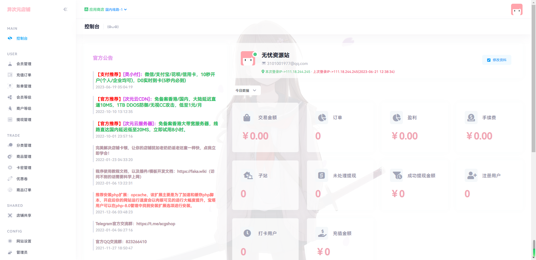 图片[2]无忧资源站-手游源码- 页游源码- 服务端-架设教程-游戏一键端- 一键端 - GM-开服异次元发卡系统源码重构版本/二次元风格发卡网全开源源码无忧资源站-手游源码- 页游源码- 服务端-架设教程-游戏一键端- 一键端 - GM-开服无忧资源站