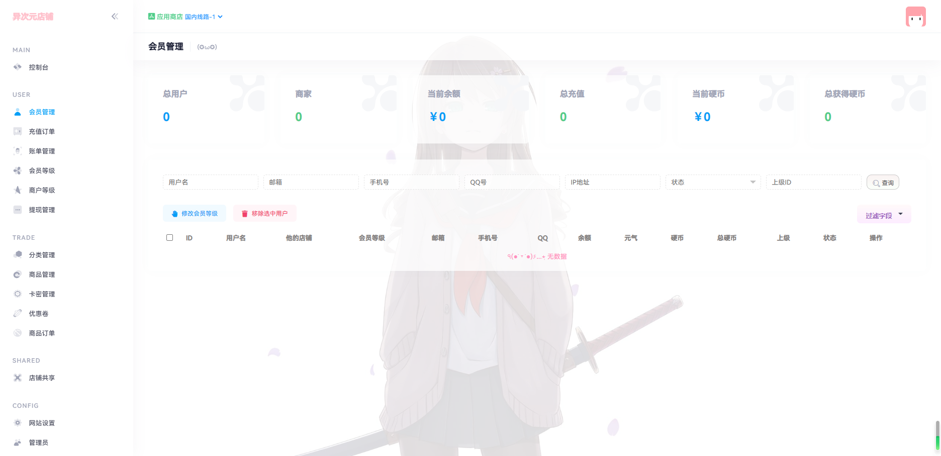 图片[3]无忧资源站-手游源码- 页游源码- 服务端-架设教程-游戏一键端- 一键端 - GM-开服异次元发卡系统源码重构版本/二次元风格发卡网全开源源码无忧资源站-手游源码- 页游源码- 服务端-架设教程-游戏一键端- 一键端 - GM-开服无忧资源站
