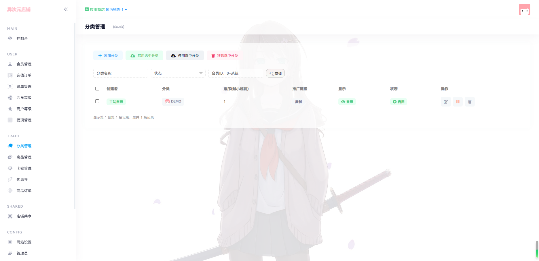 图片[5]无忧资源站-手游源码- 页游源码- 服务端-架设教程-游戏一键端- 一键端 - GM-开服异次元发卡系统源码重构版本/二次元风格发卡网全开源源码无忧资源站-手游源码- 页游源码- 服务端-架设教程-游戏一键端- 一键端 - GM-开服无忧资源站