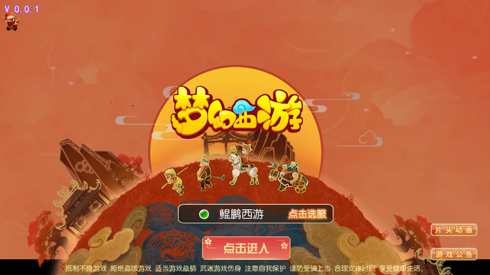图片[1]无忧资源站-手游源码- 页游源码- 服务端-架设教程-游戏一键端- 一键端 - GM-开服MT3换皮梦幻【鲲鹏西游】最新整理Linux开服手工服务端+安卓苹果双端+GM后台+详细搭建教程无忧资源站-手游源码- 页游源码- 服务端-架设教程-游戏一键端- 一键端 - GM-开服无忧资源站