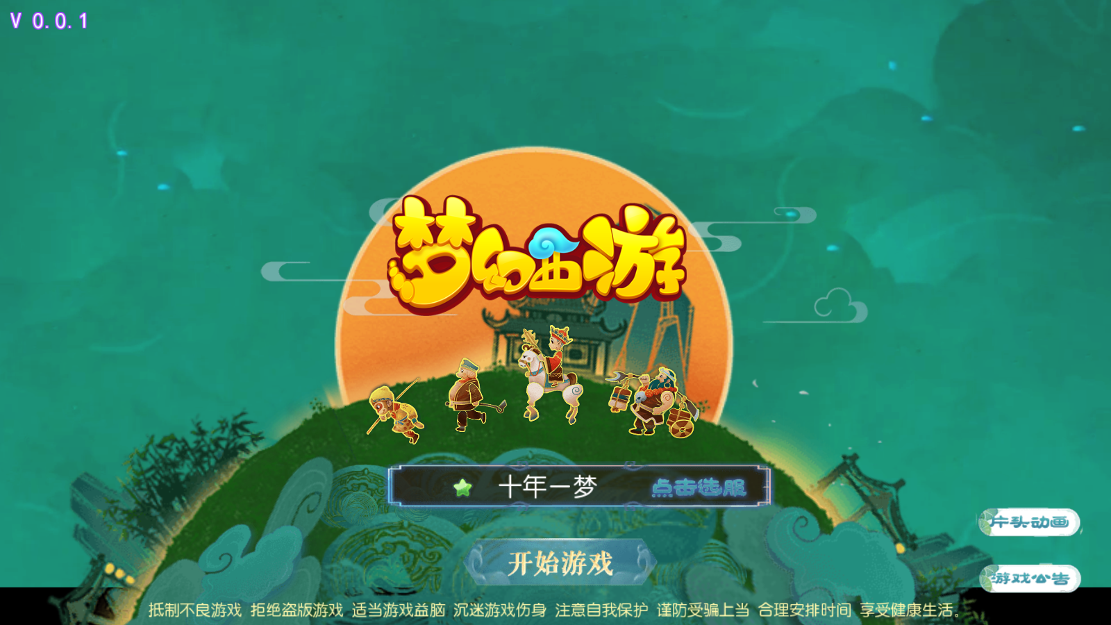 图片[1]无忧资源站-手游源码- 页游源码- 服务端-架设教程-游戏一键端- 一键端 - GM-开服MT3换皮梦幻【十年一梦-真梦11完整无错版】最新整理Linux手工服务端+安卓苹果双端+GM后台+详细搭建教程+攻略无忧资源站-手游源码- 页游源码- 服务端-架设教程-游戏一键端- 一键端 - GM-开服无忧资源站